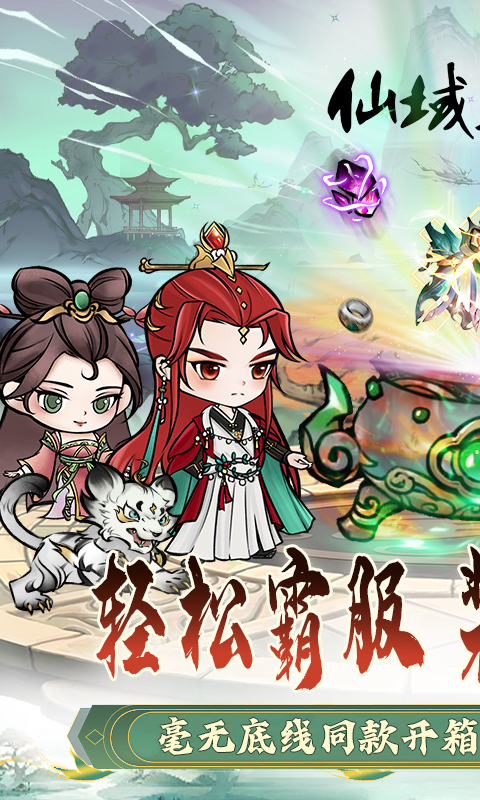 仙域轮回下载_倾枫网络